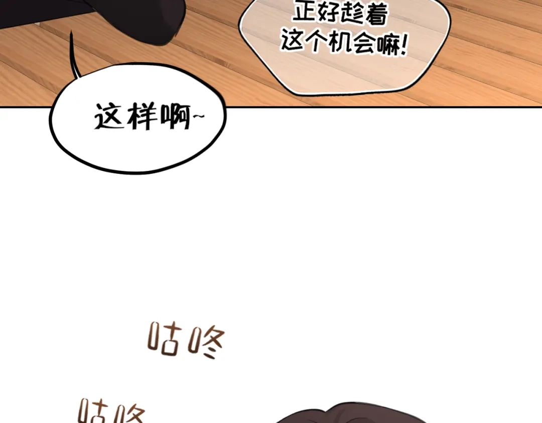 偏见 43 想不想试试，把梦变成现实？ 第116页