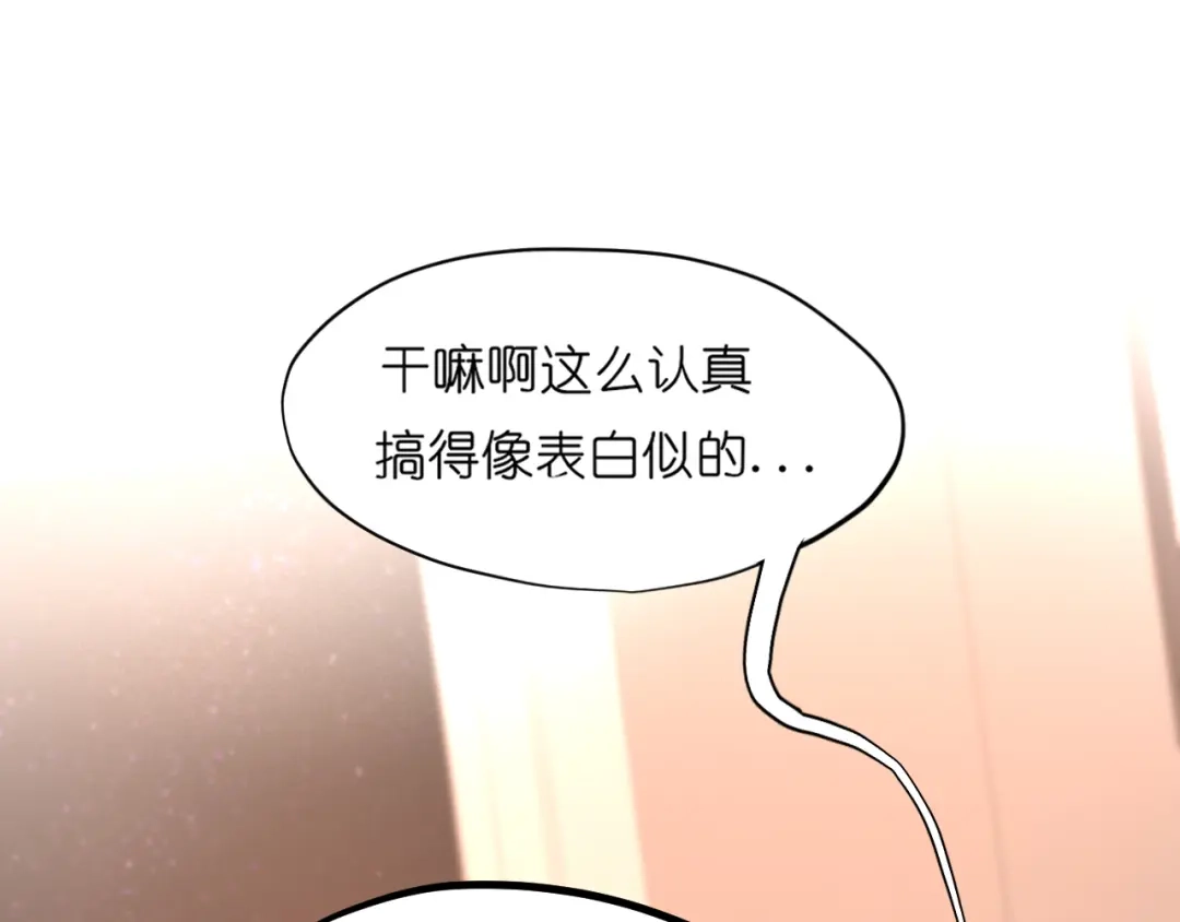 偏见 43 想不想试试，把梦变成现实？ 第14页