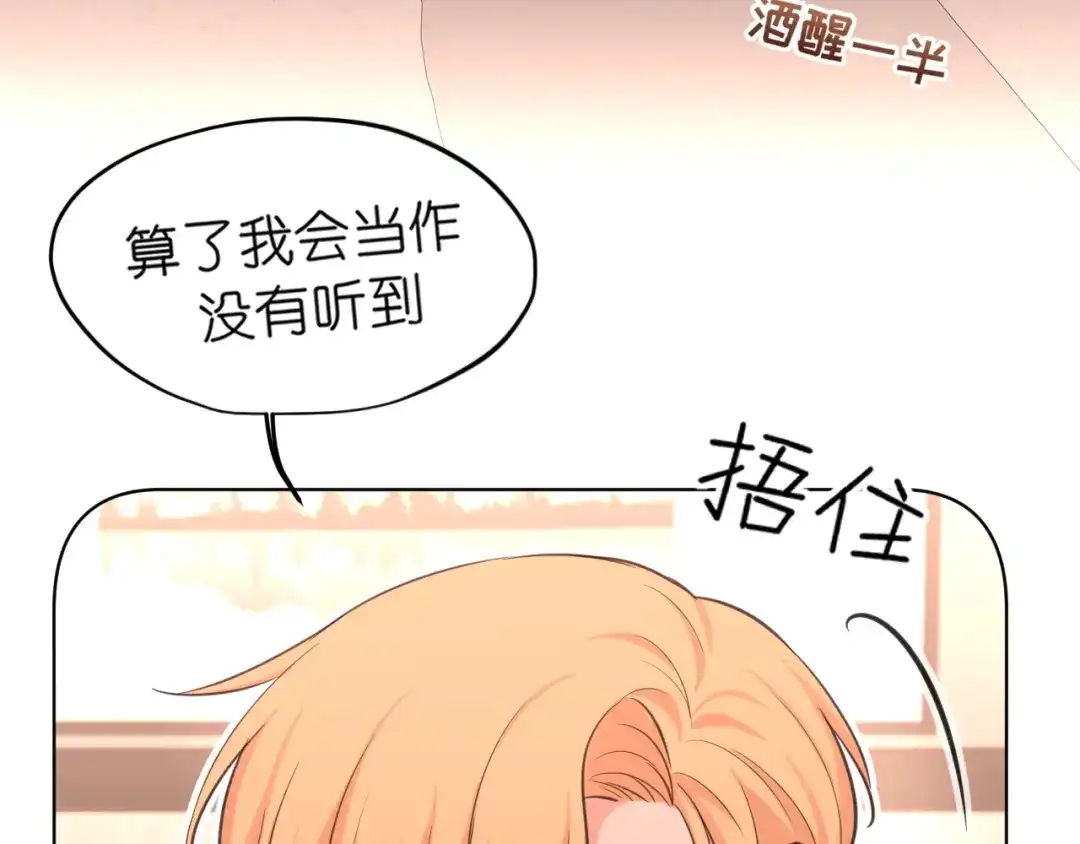 偏见 43 想不想试试，把梦变成现实？ 第23页