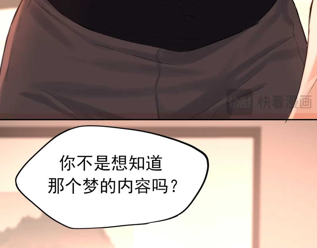 偏见 43 想不想试试，把梦变成现实？ 第28页