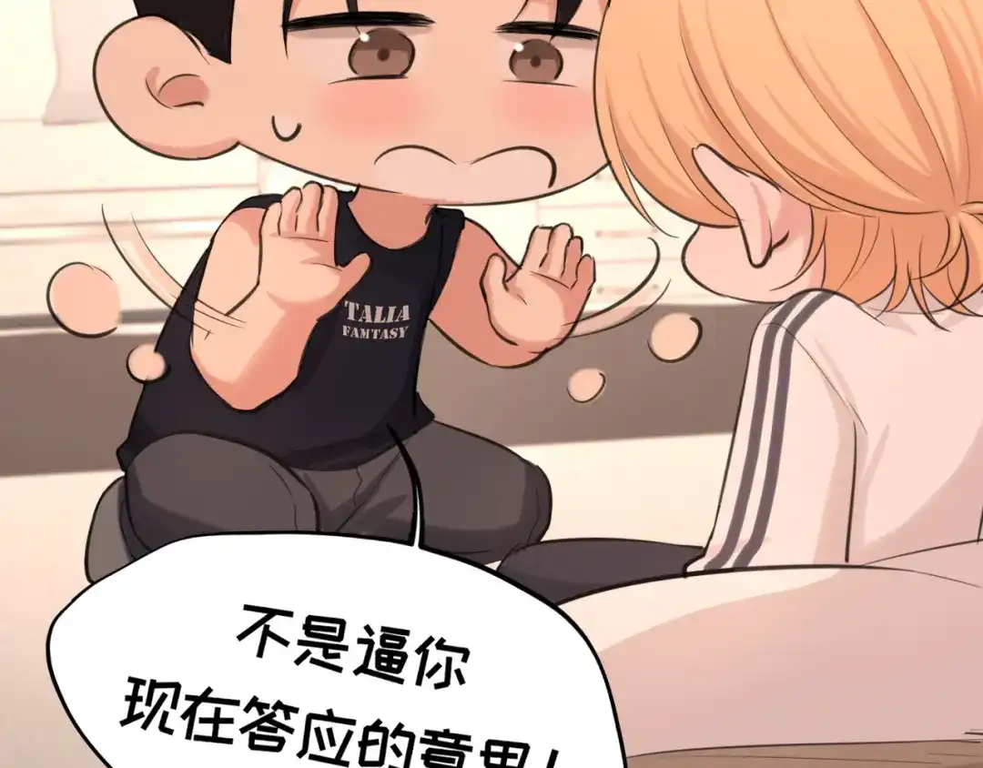 偏见 43 想不想试试，把梦变成现实？ 第49页