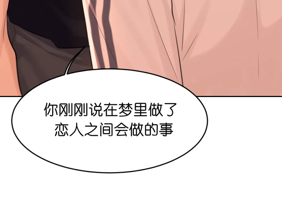 偏见 43 想不想试试，把梦变成现实？ 第58页