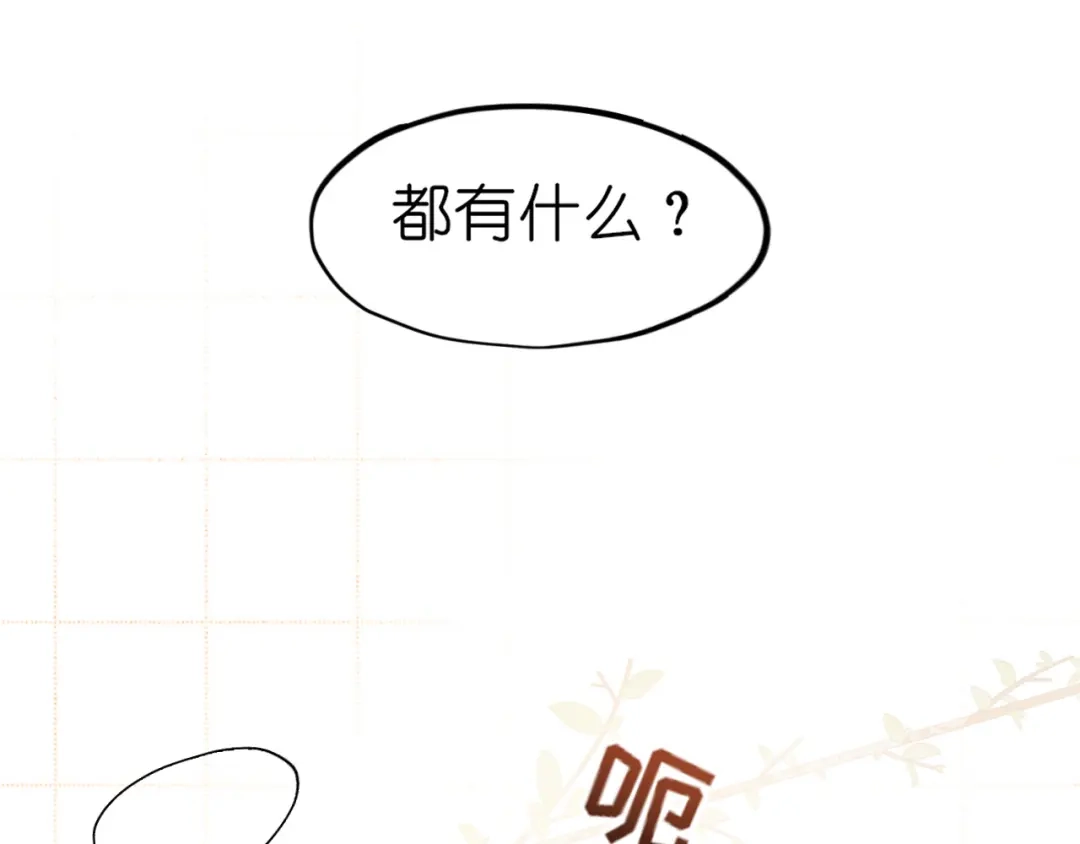 偏见 43 想不想试试，把梦变成现实？ 第59页