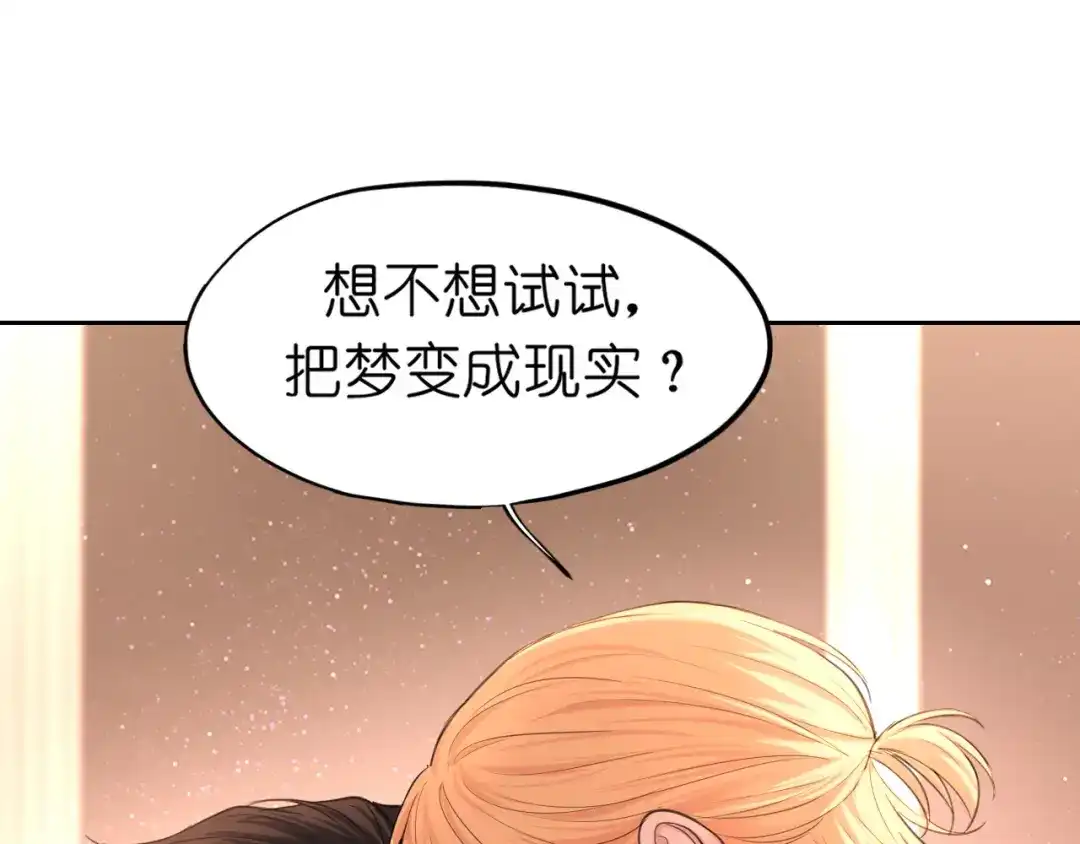 偏见 43 想不想试试，把梦变成现实？ 第74页