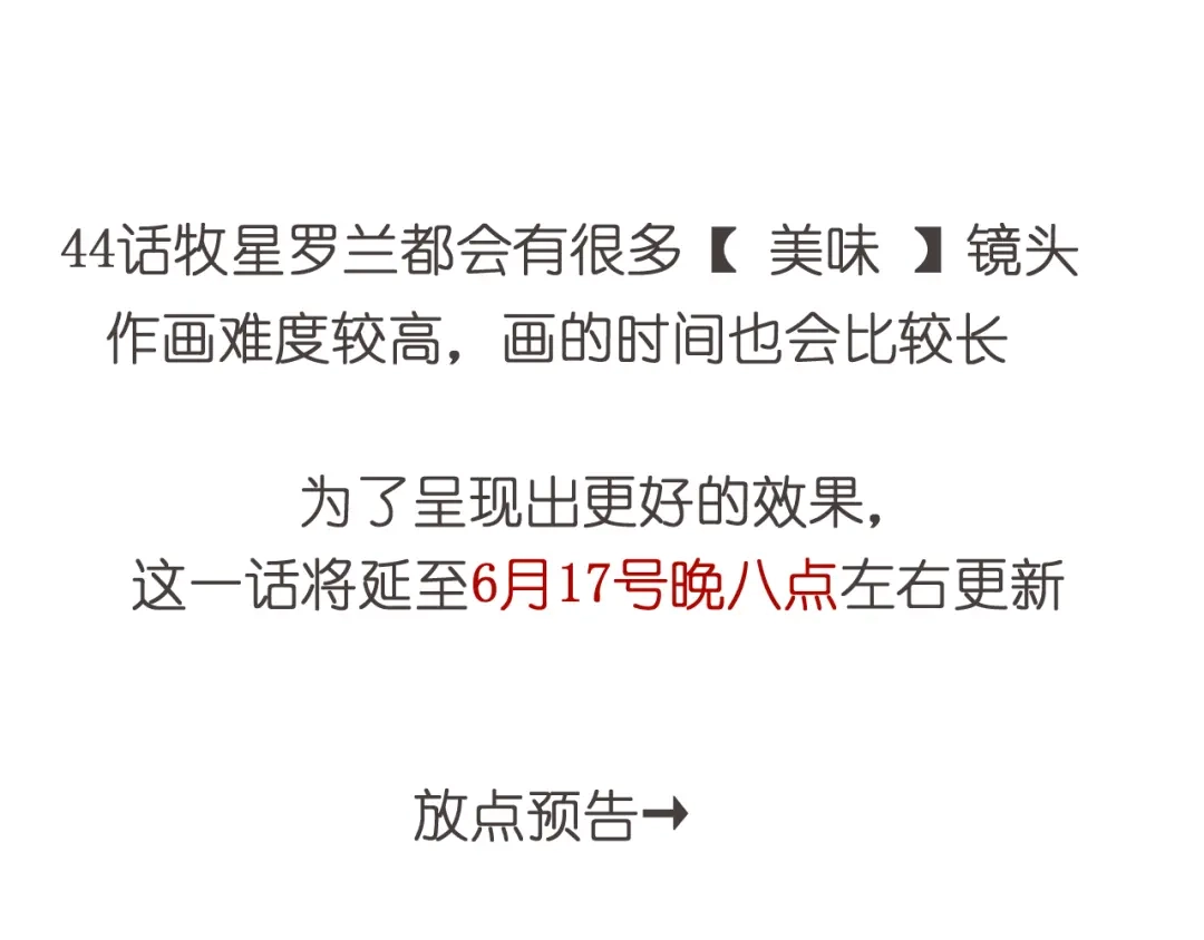 偏见 44话更新通知 第1页