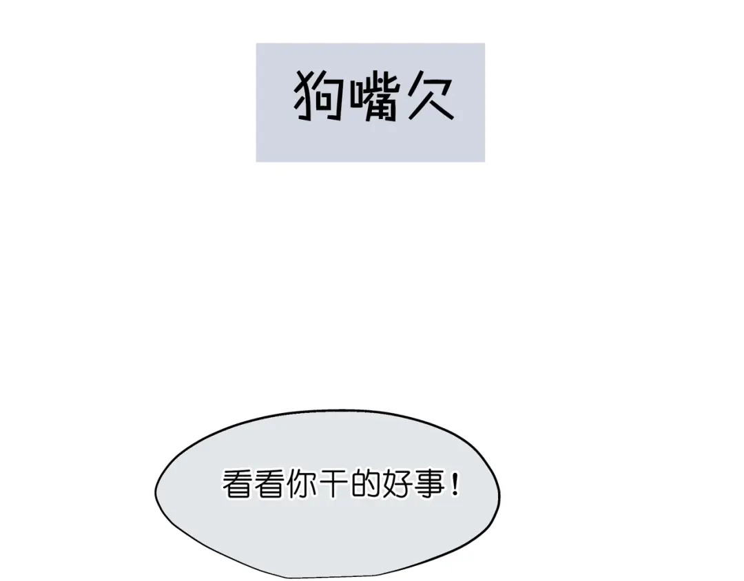 偏见 番外：养狗与养猫的小烦恼❤ 第21页