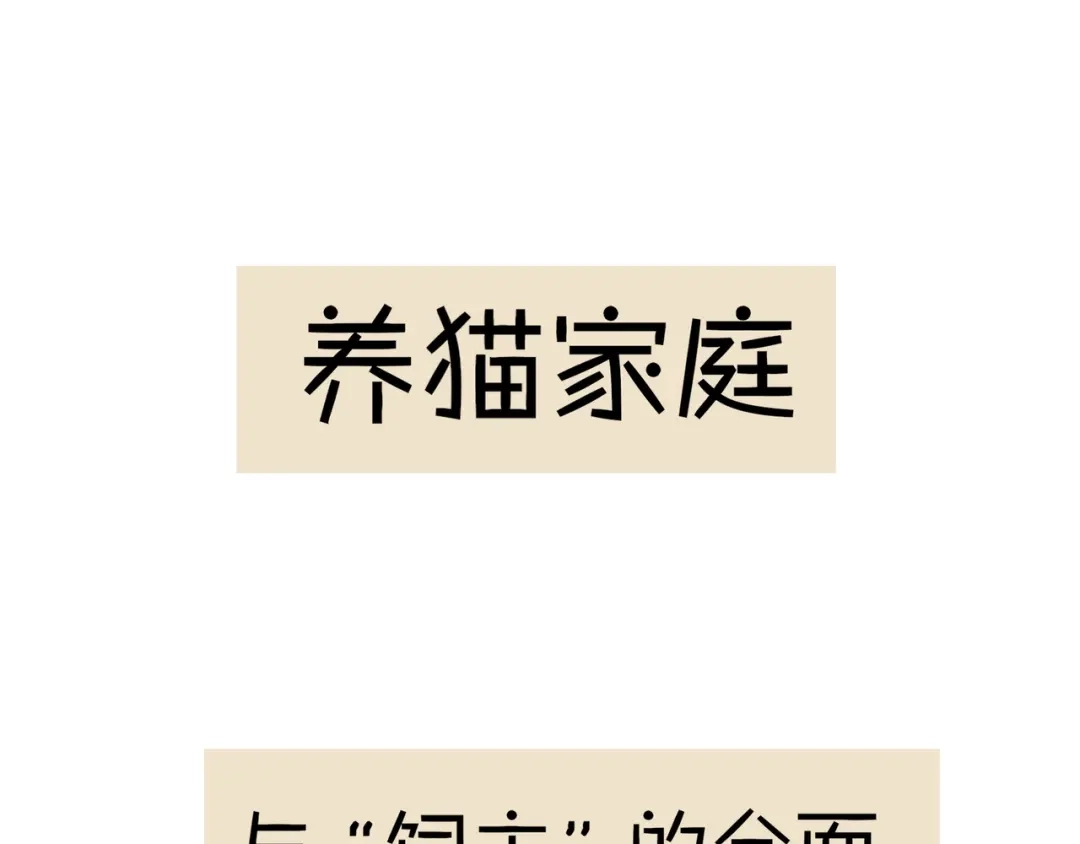 偏见 番外：养狗与养猫的小烦恼❤ 第26页