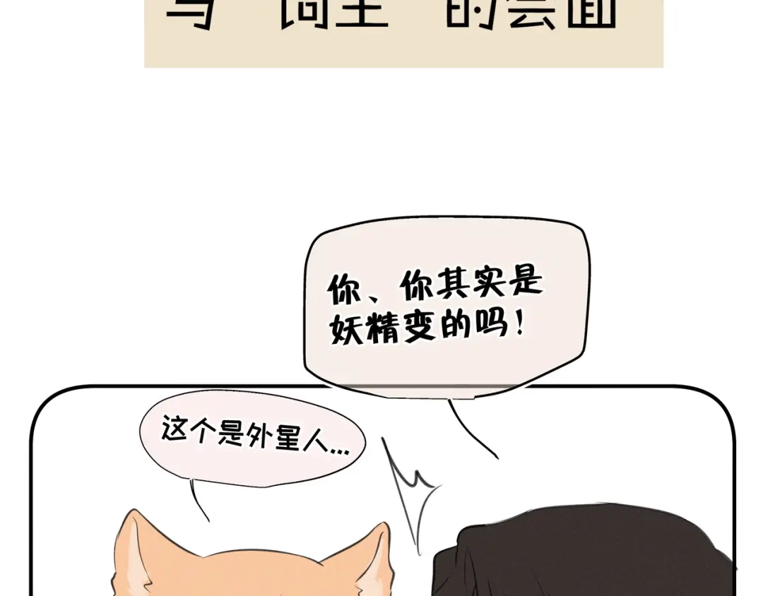 偏见 番外：养狗与养猫的小烦恼❤ 第27页