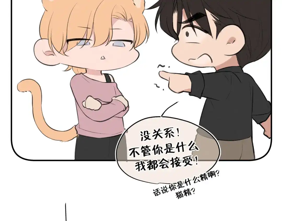 偏见 番外：养狗与养猫的小烦恼❤ 第28页
