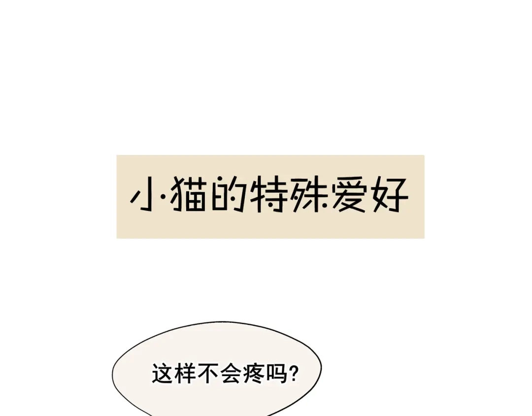 偏见 番外：养狗与养猫的小烦恼❤ 第37页