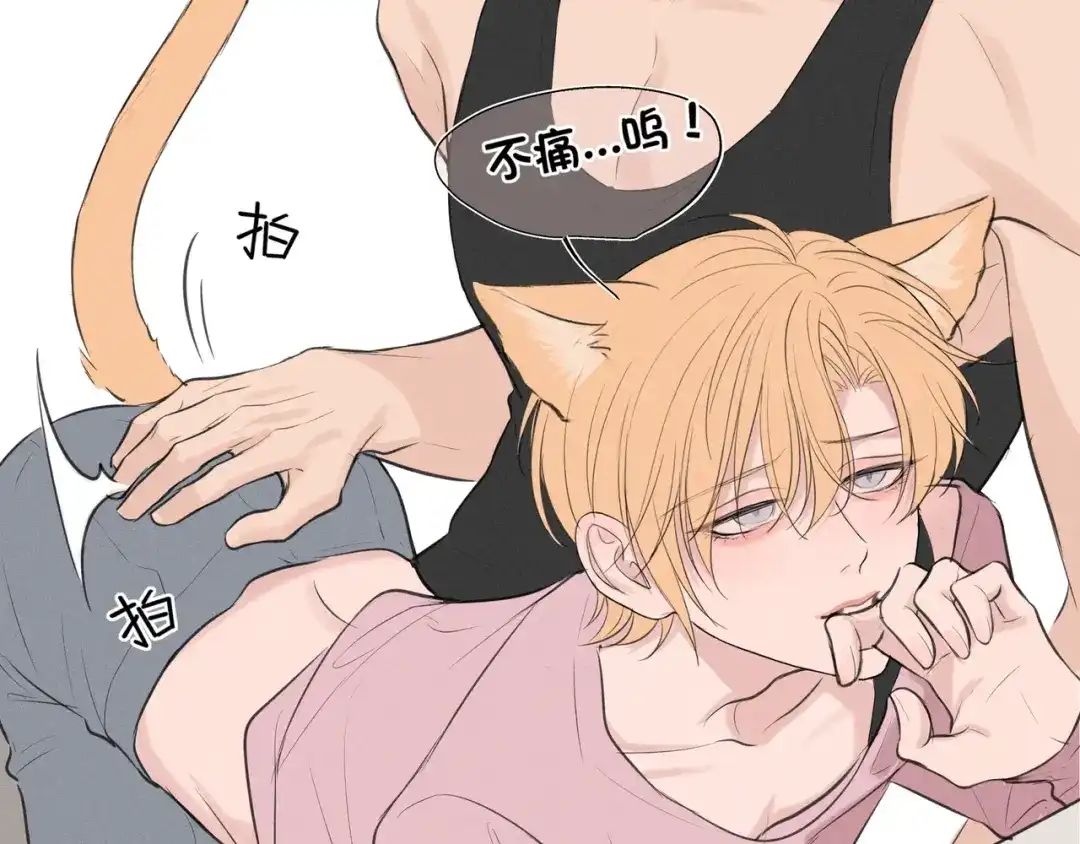 偏见 番外：养狗与养猫的小烦恼❤ 第39页