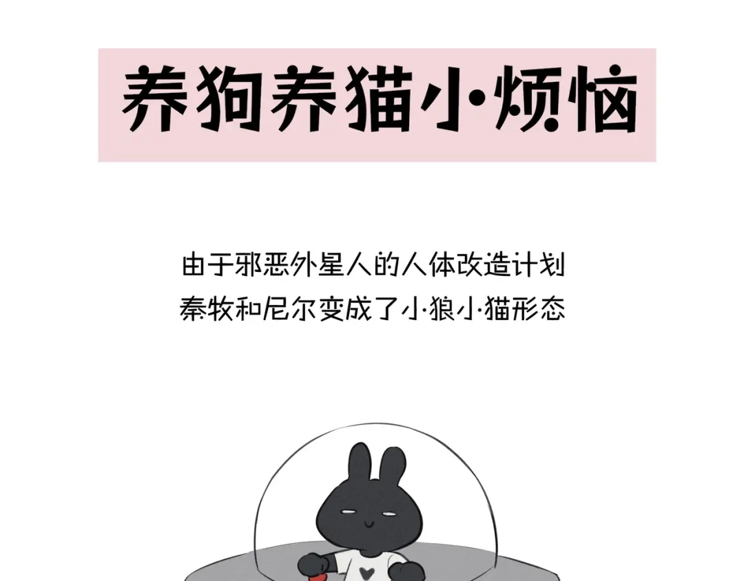 偏见 番外：养狗与养猫的小烦恼❤ 第5页