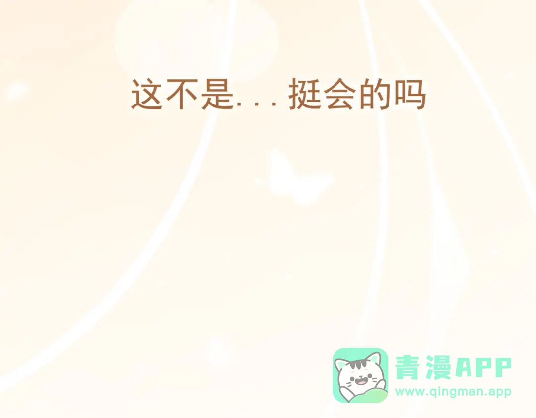 偏见 45 想要你接受全部的我 第116页