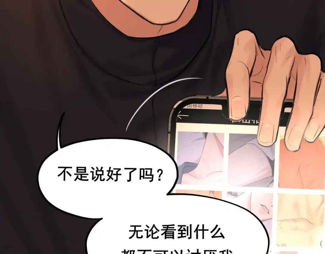 偏见 45 想要你接受全部的我 第12页