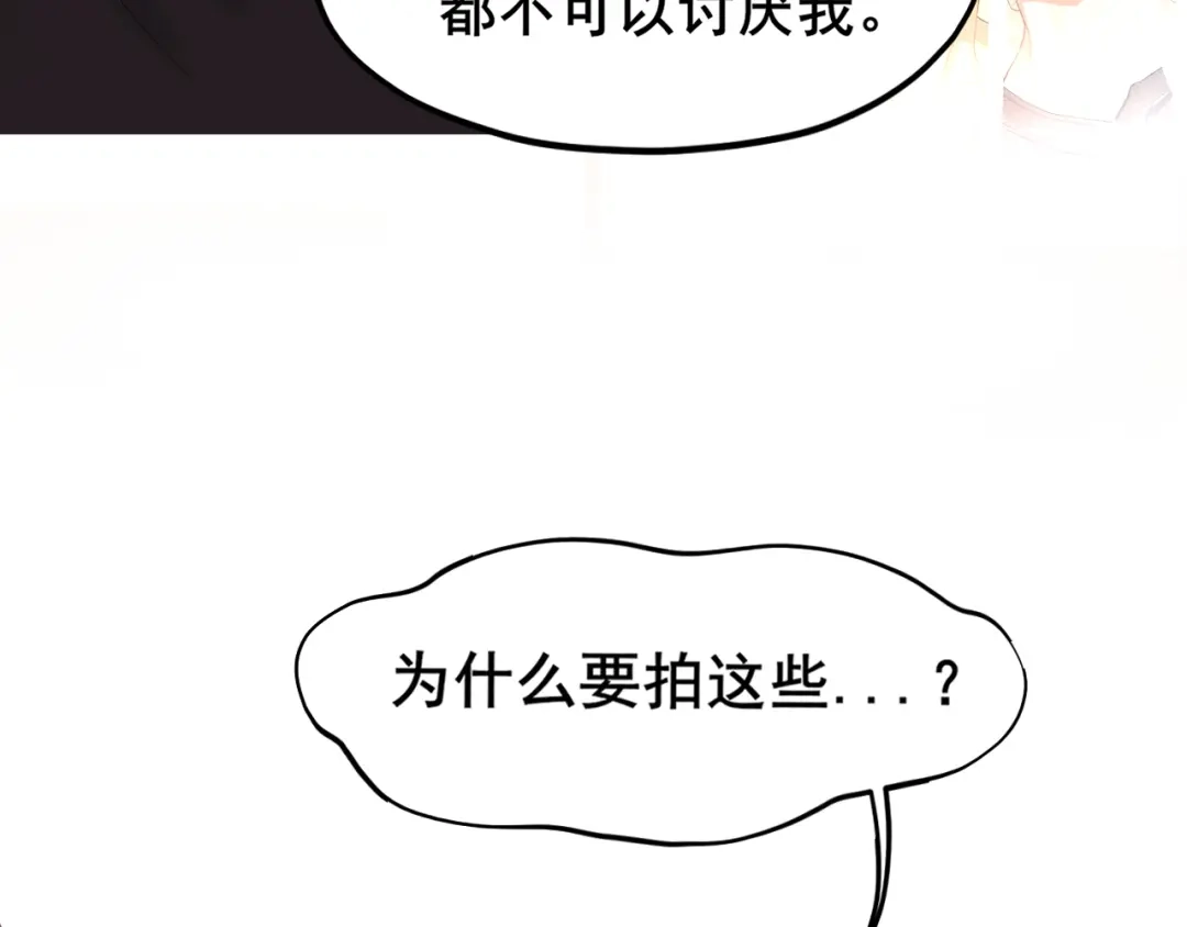 偏见 45 想要你接受全部的我 第13页