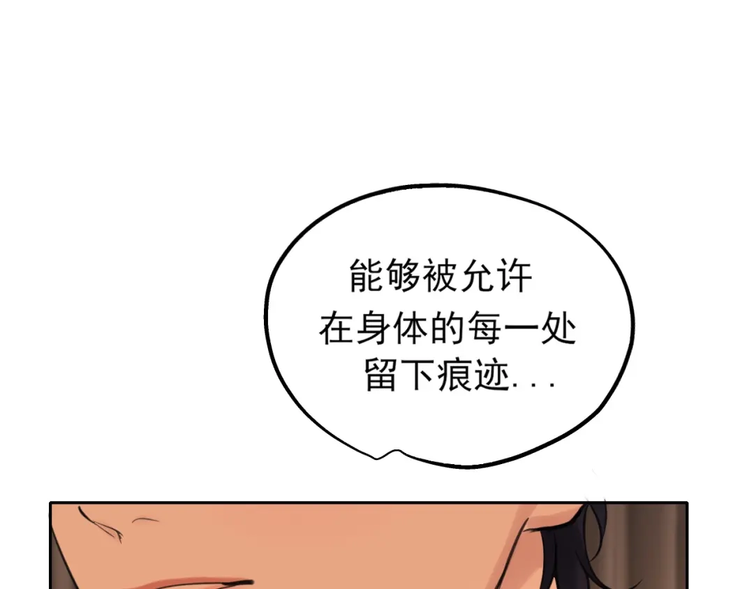 偏见 45 想要你接受全部的我 第19页