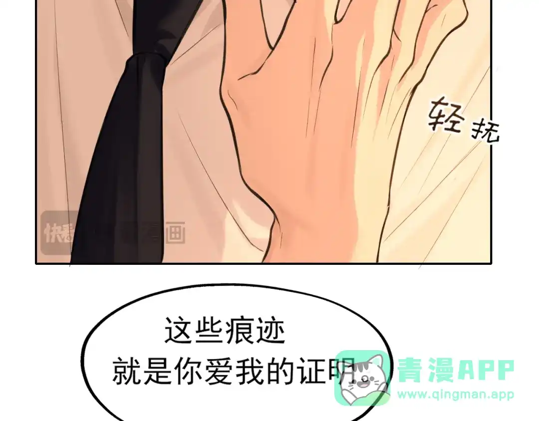 偏见 45 想要你接受全部的我 第21页