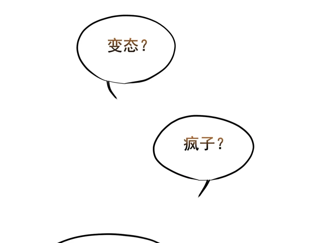 偏见 45 想要你接受全部的我 第29页