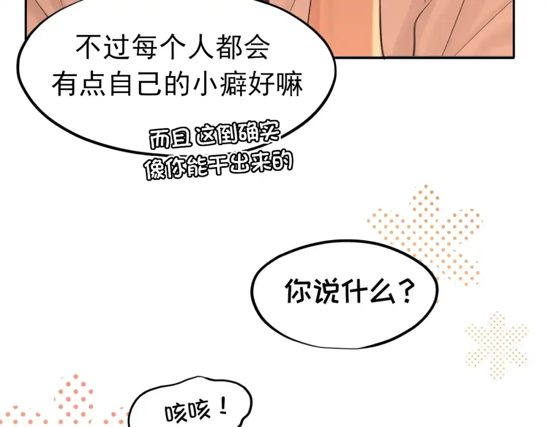 偏见 45 想要你接受全部的我 第39页