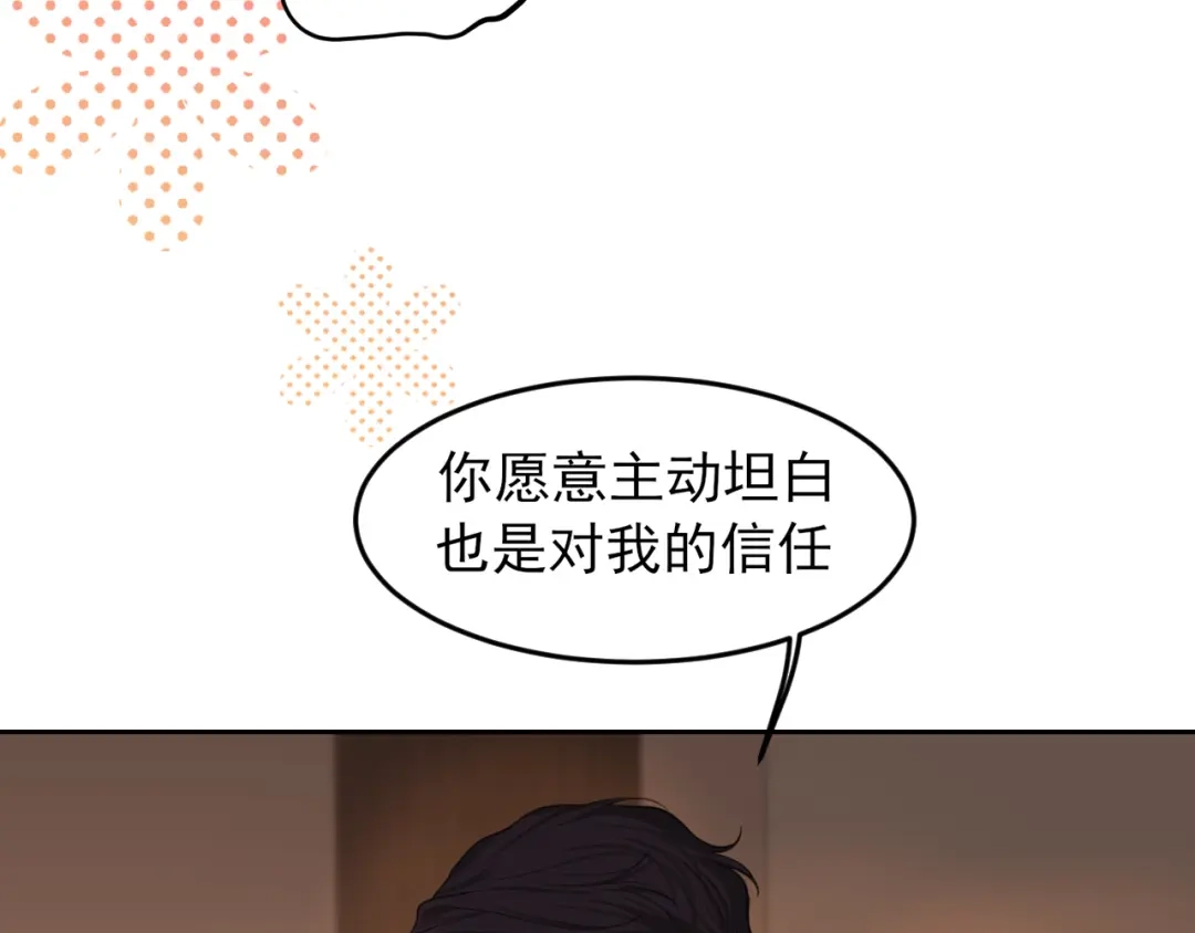 偏见 45 想要你接受全部的我 第40页
