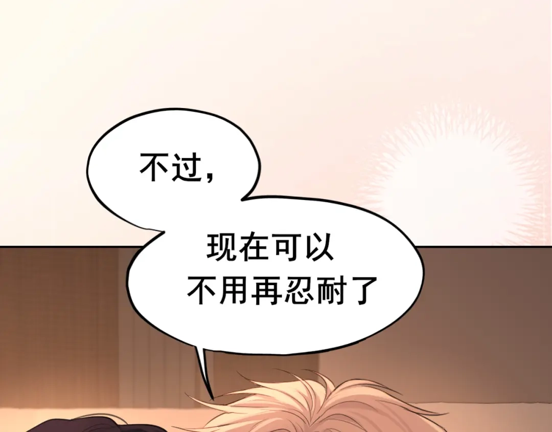 偏见 45 想要你接受全部的我 第50页
