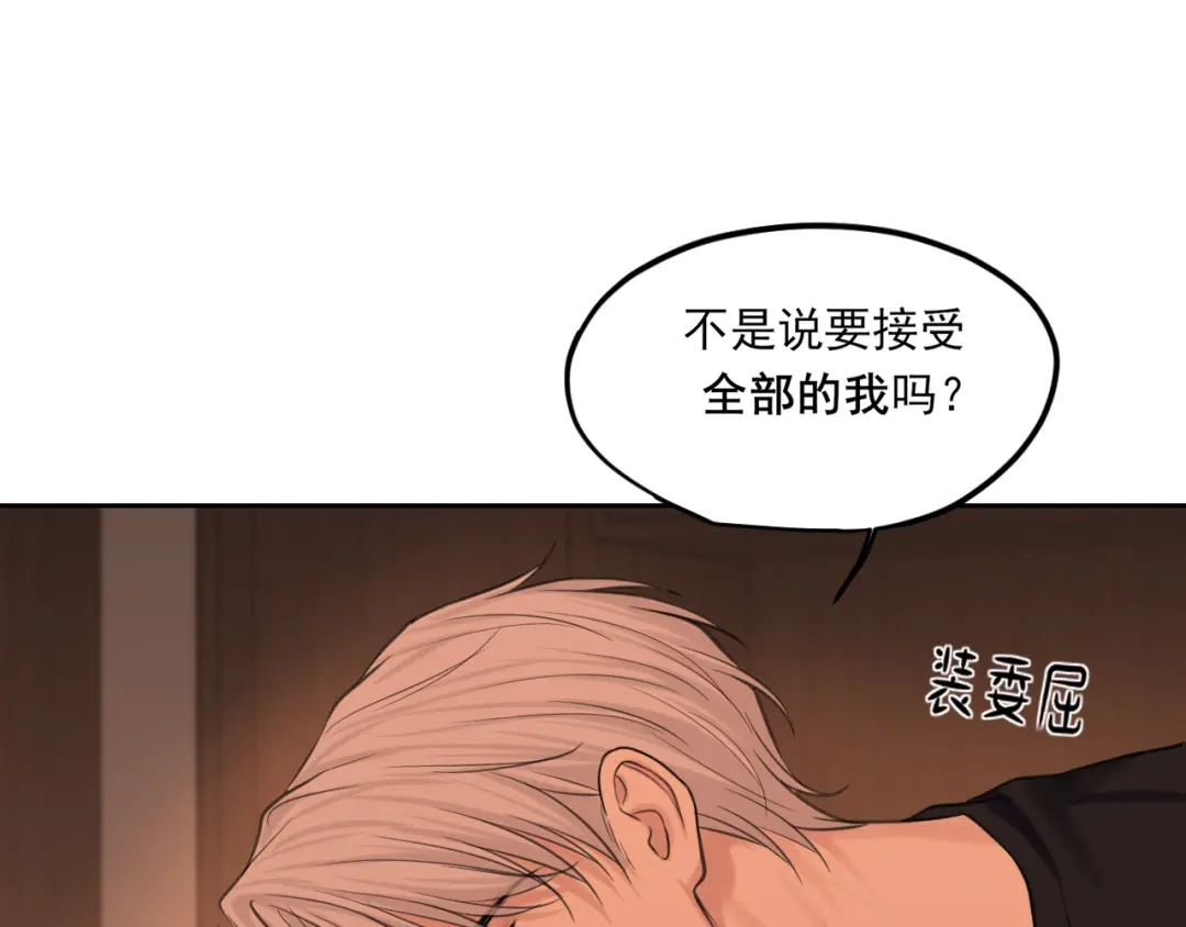 偏见 45 想要你接受全部的我 第69页