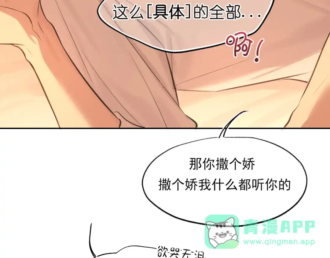 偏见 45 想要你接受全部的我 第71页