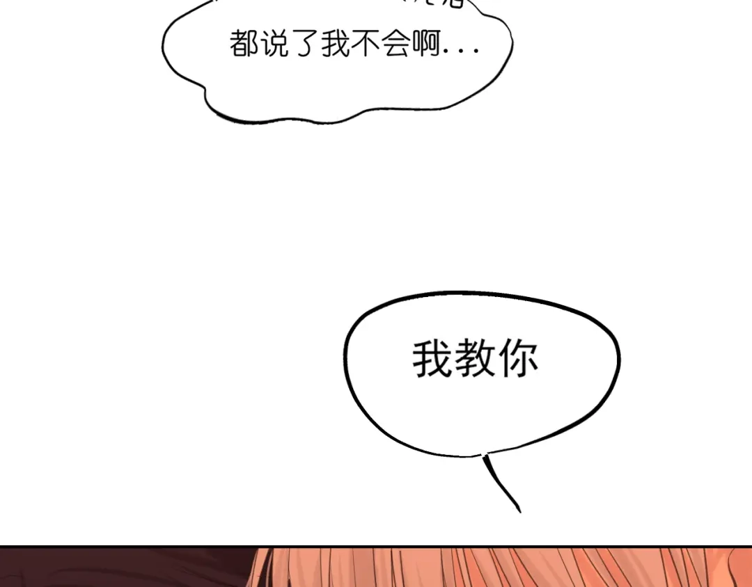 偏见 45 想要你接受全部的我 第72页