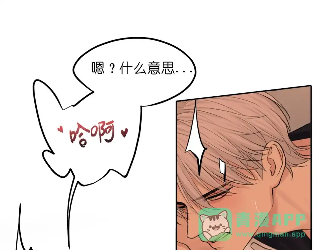 偏见 45 想要你接受全部的我 第81页