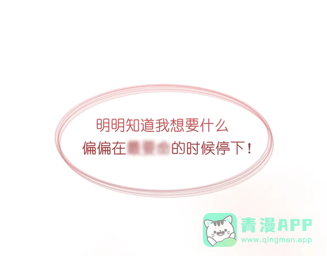 偏见 45 想要你接受全部的我 第86页