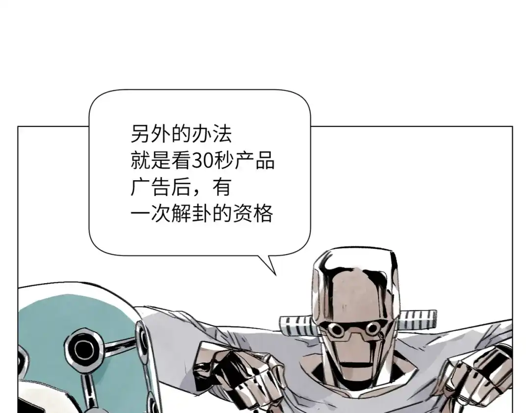 光临地球 第36话 解卦资格 第14页
