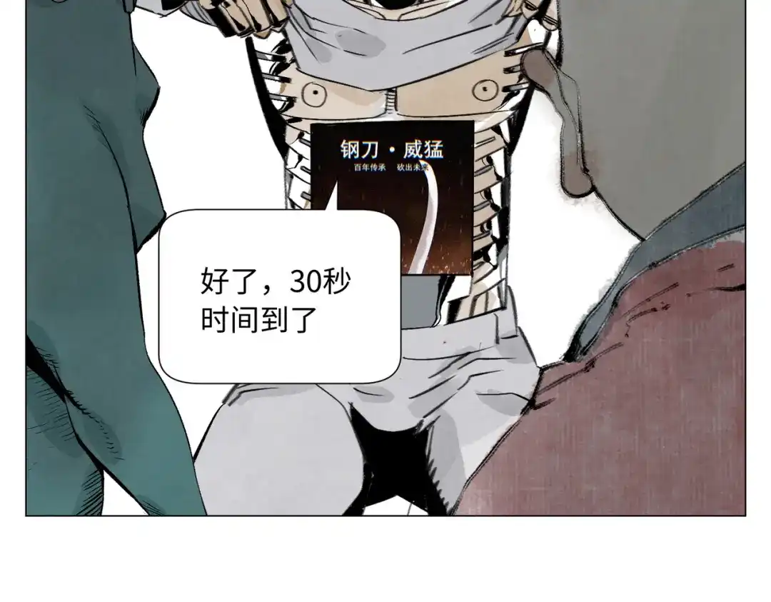 光临地球 第36话 解卦资格 第83页