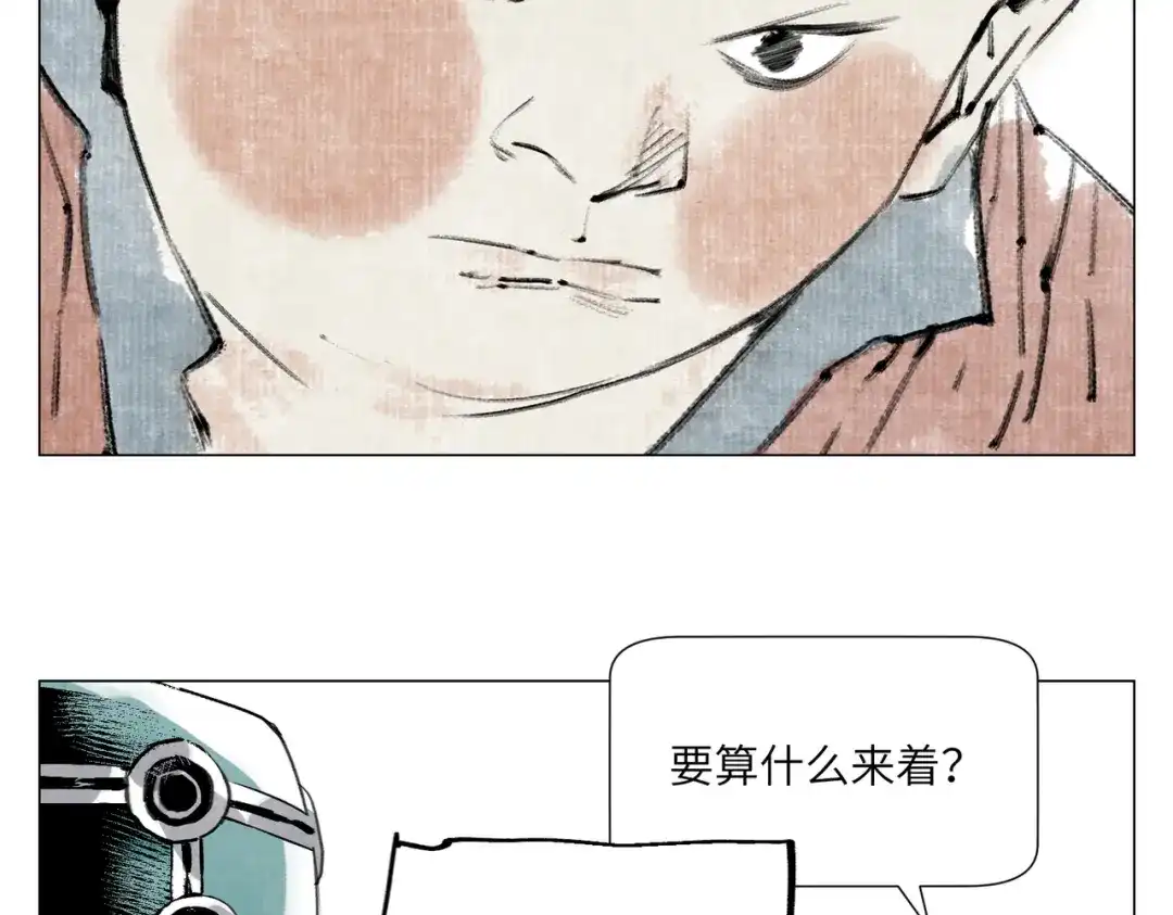 光临地球 第36话 解卦资格 第9页