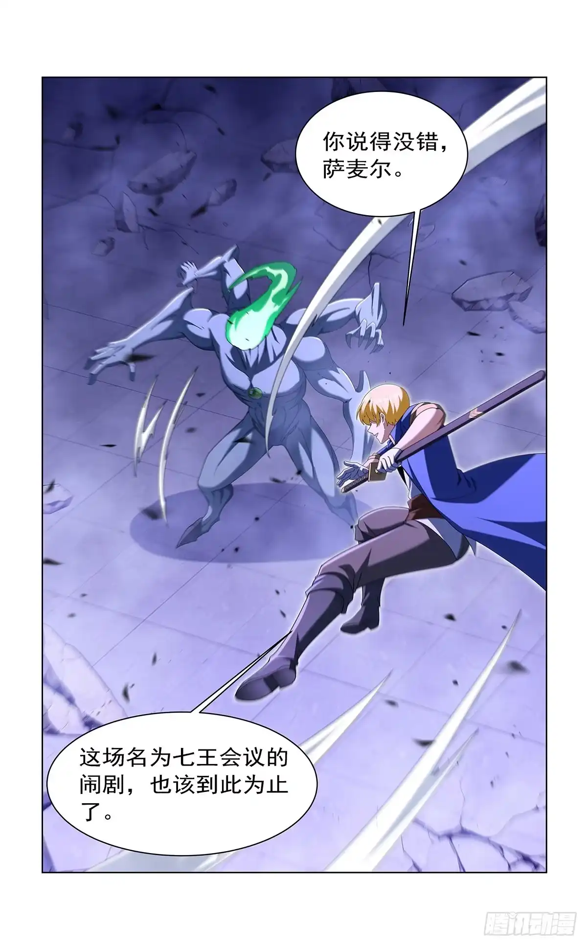 失业魔王 第467话 你想死吗 第2页