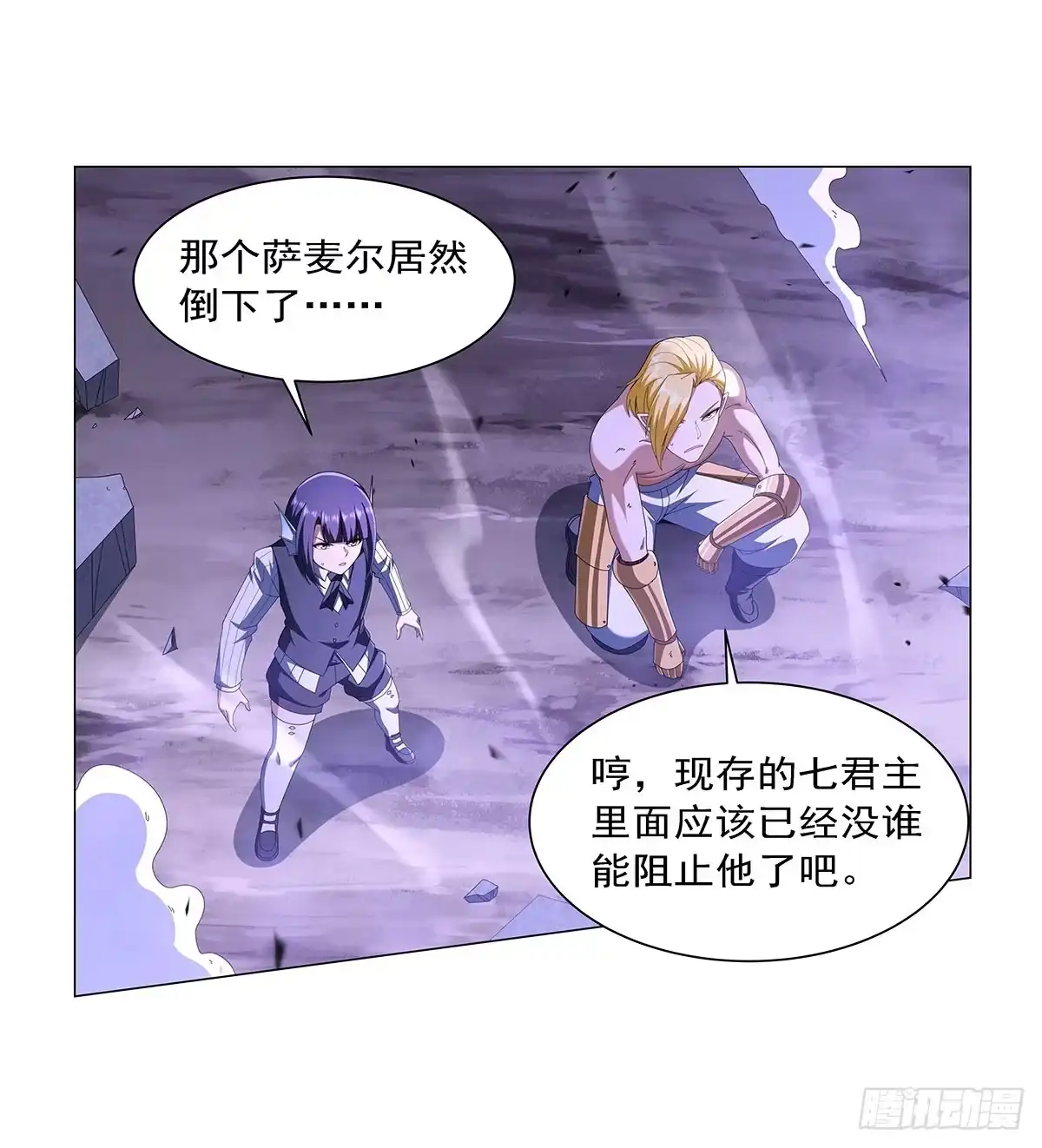 失业魔王 第467话 你想死吗 第22页
