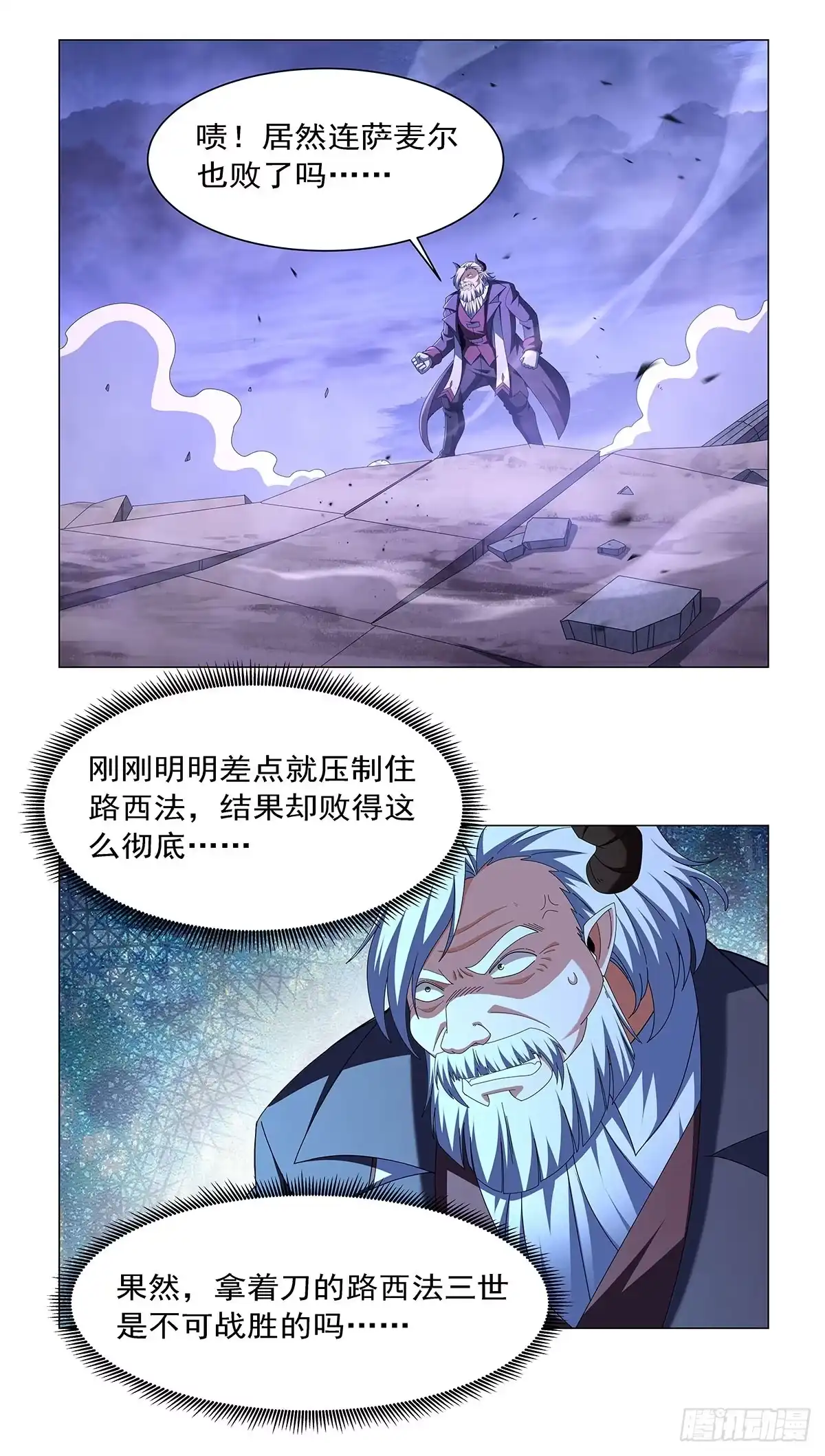 失业魔王 第467话 你想死吗 第24页
