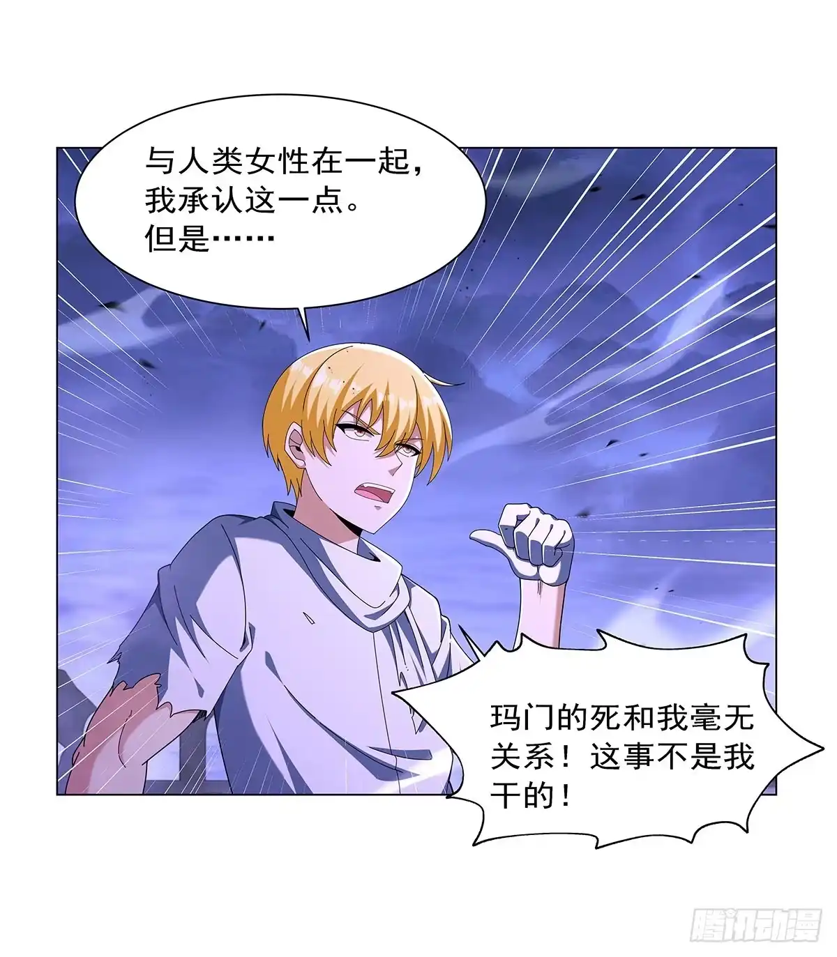 失业魔王 第467话 你想死吗 第32页