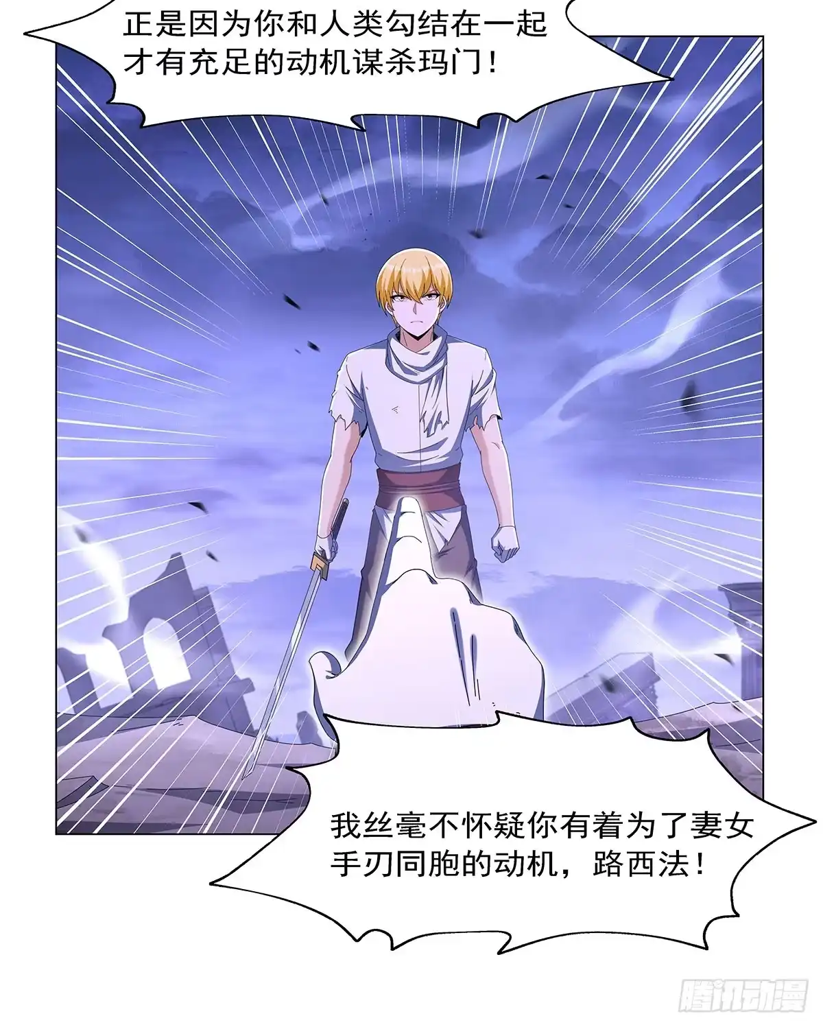 失业魔王 第467话 你想死吗 第34页