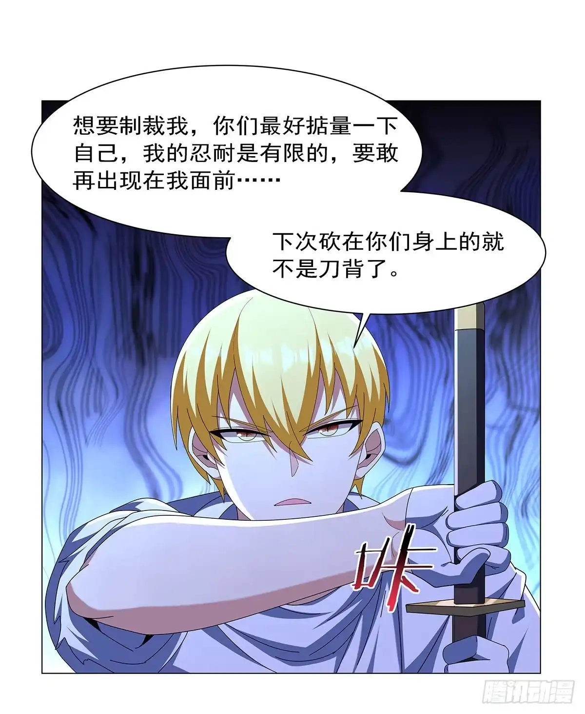 失业魔王 第467话 你想死吗 第37页