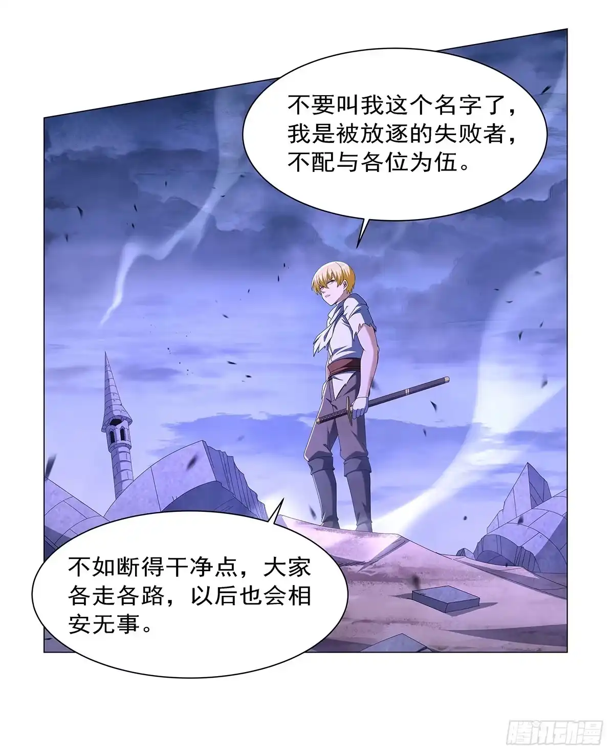 失业魔王 第467话 你想死吗 第39页