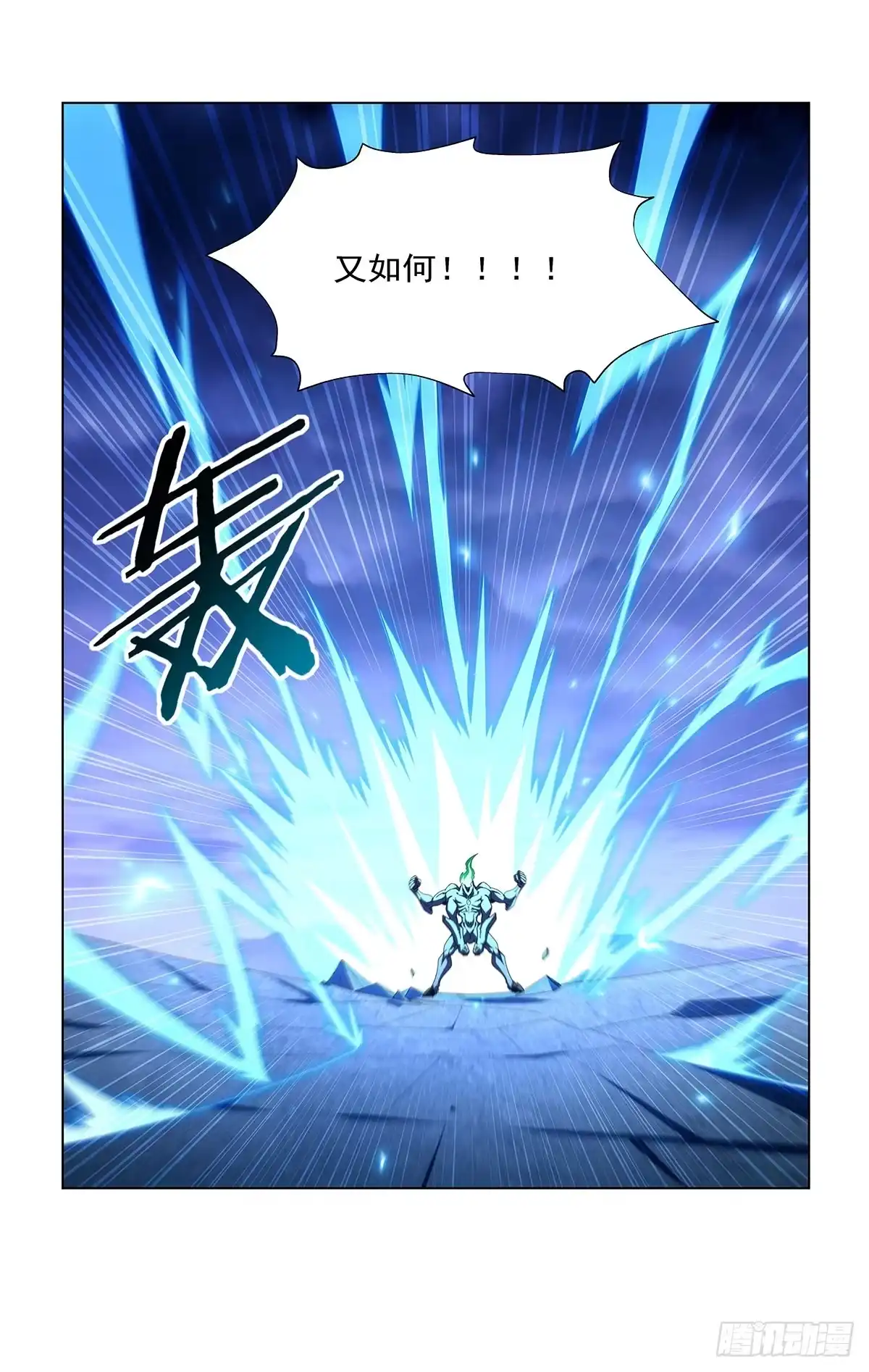 失业魔王 第467话 你想死吗 第4页