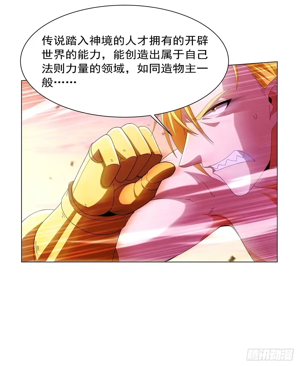 失业魔王 第467话 你想死吗 第48页