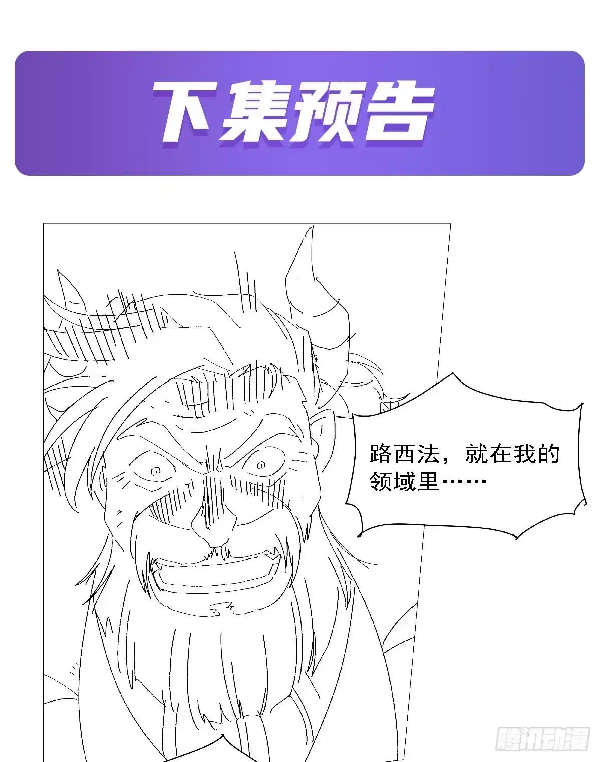 失业魔王 第467话 你想死吗 第51页
