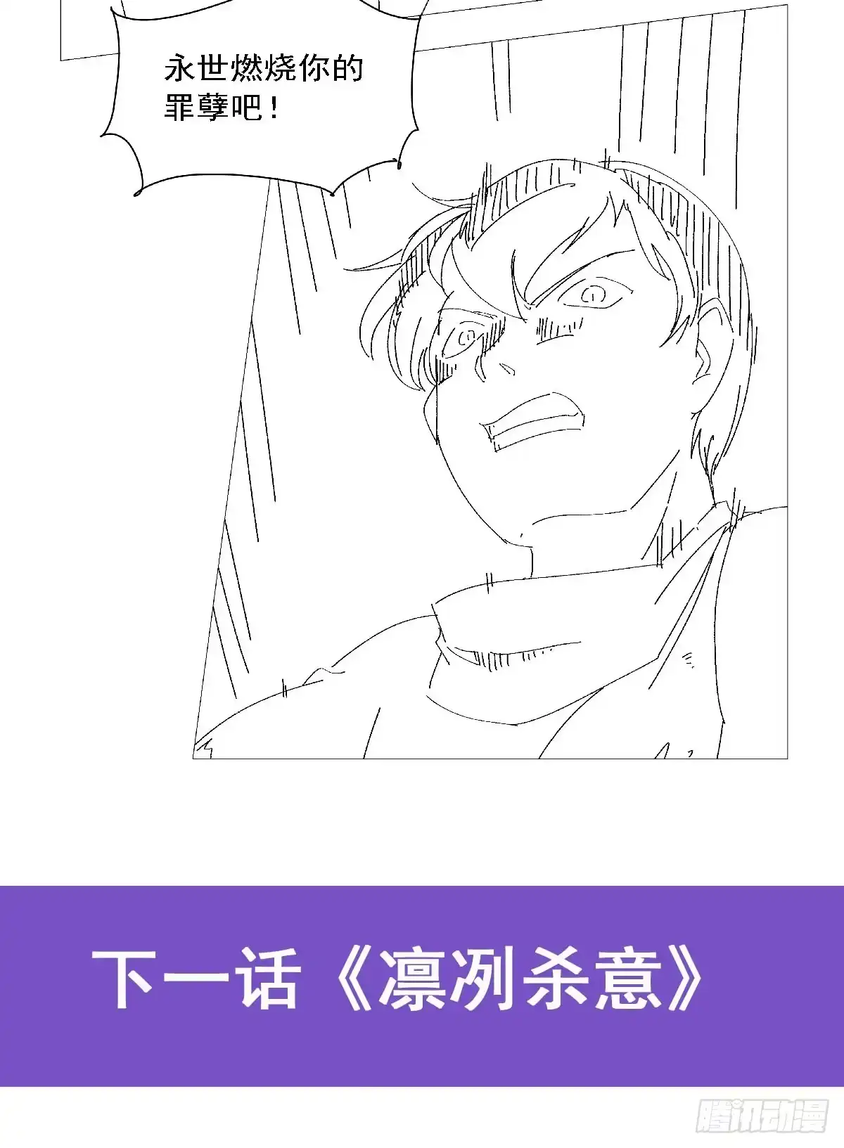 失业魔王 第467话 你想死吗 第52页
