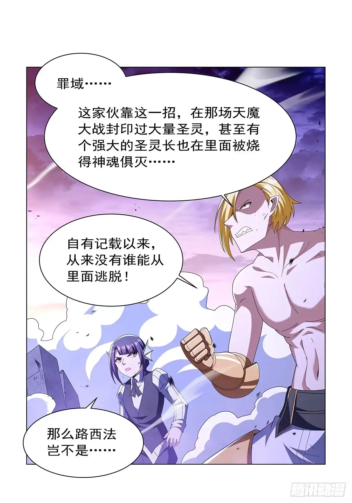 失业魔王 第468话 凛冽杀意 第12页