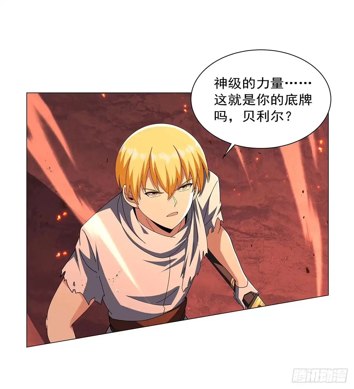 失业魔王 第468话 凛冽杀意 第19页