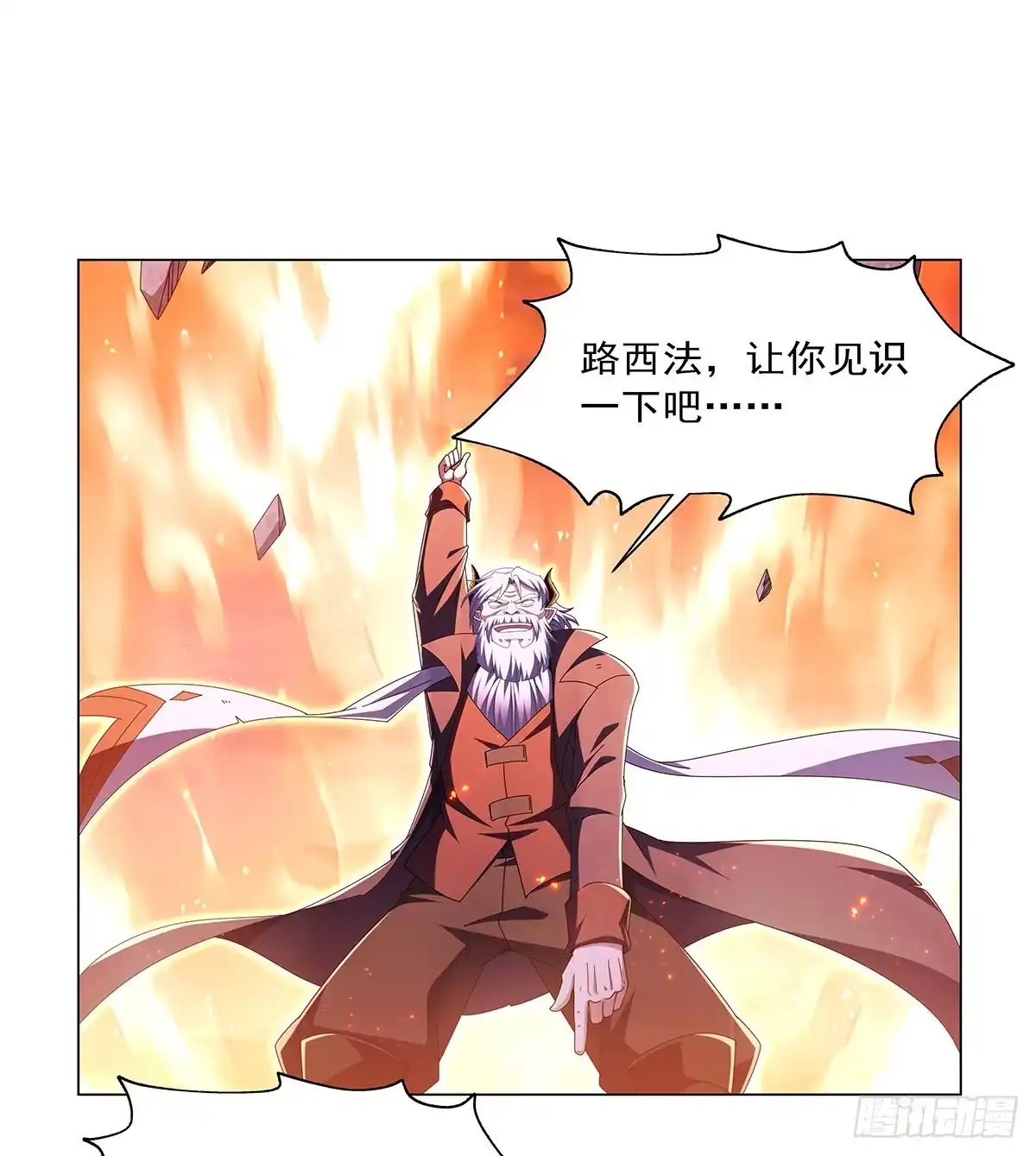 失业魔王 第468话 凛冽杀意 第3页