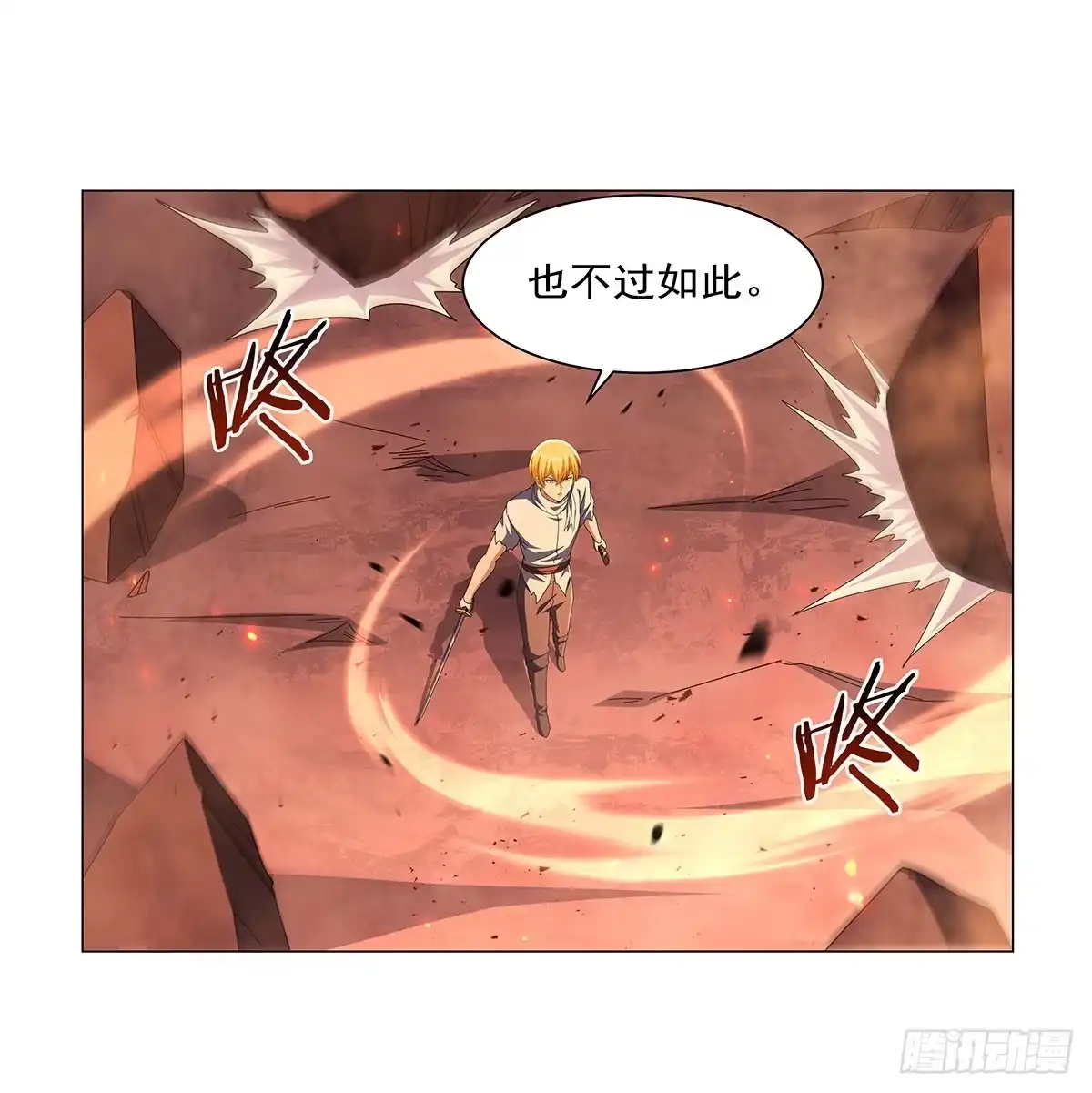 失业魔王 第468话 凛冽杀意 第32页