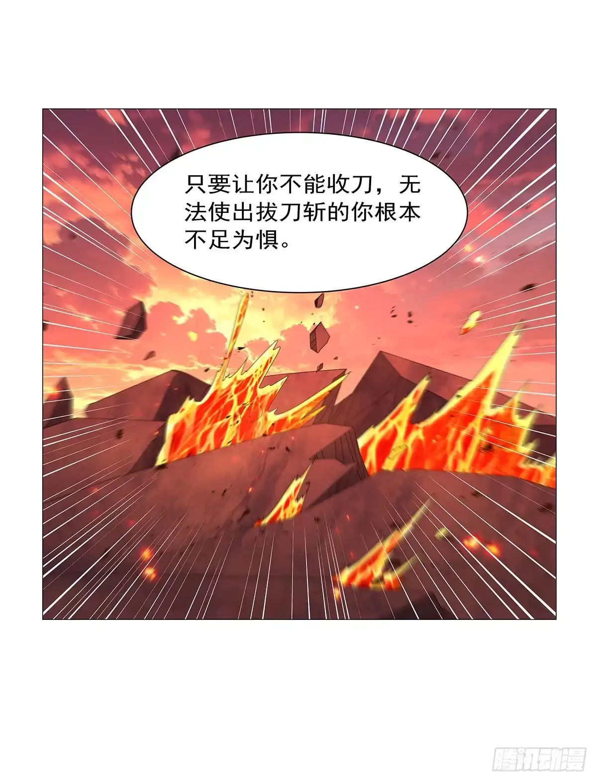 失业魔王 第468话 凛冽杀意 第39页
