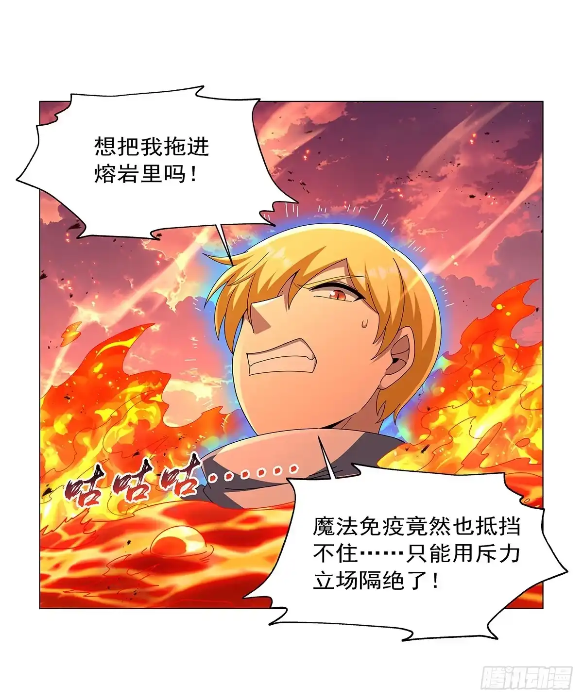 失业魔王 第468话 凛冽杀意 第41页